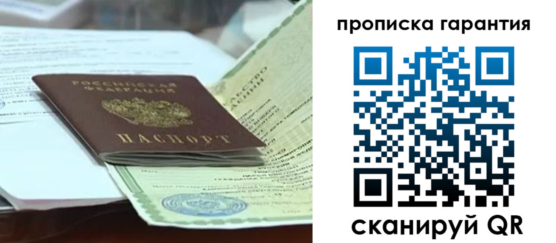 прописка в квартире в Вытегре