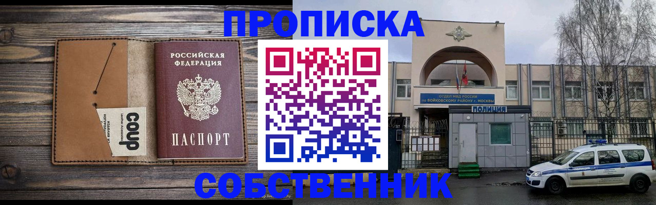 прописка от собственника в Вытегре