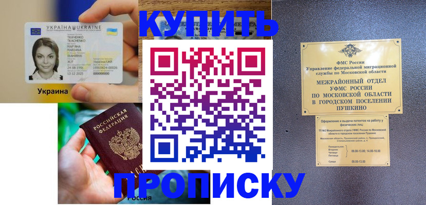 прописка законно в Вытегре