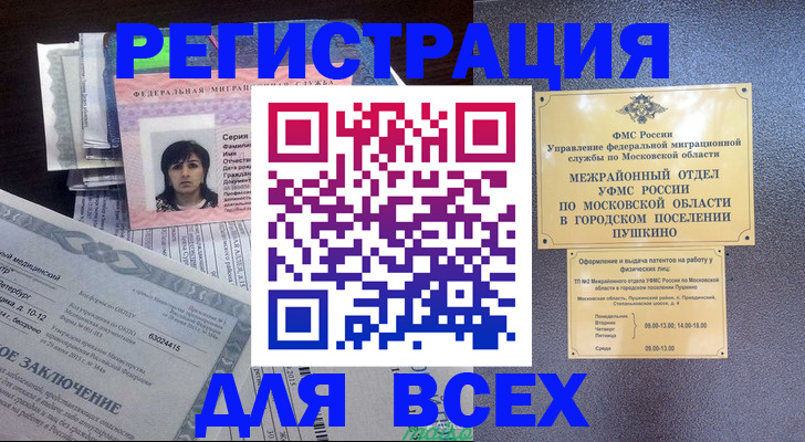 временная прописка в Вытегре