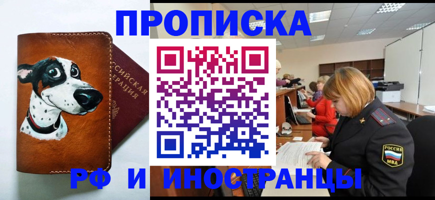 прописка для работы в Вытегре