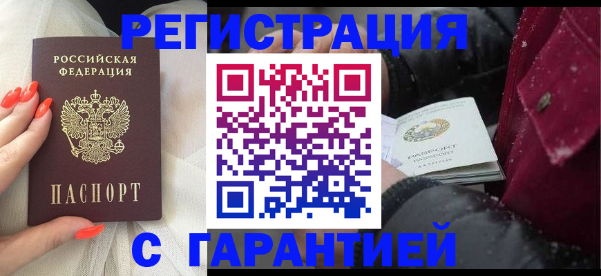 прописка в Вытегре