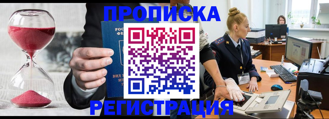 прописка гарантия в Вытегре